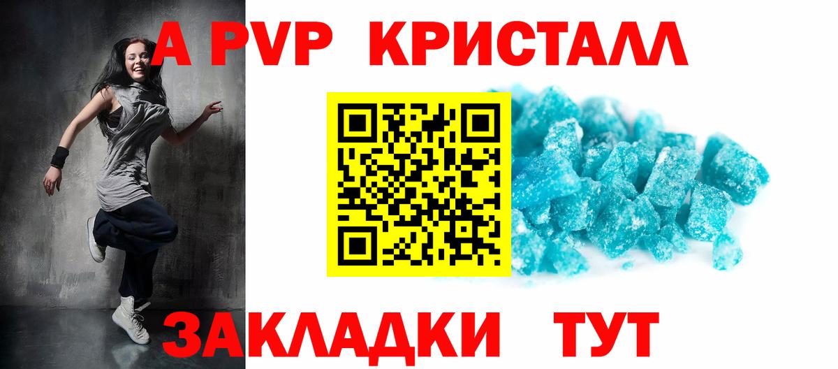 A PVP крисы CK Павлово