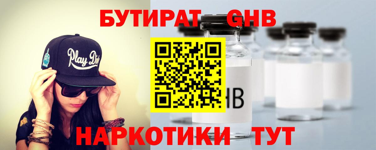 Павлово  Бутират 1.4BDO  БУТИРАТ  Вход с VPN 