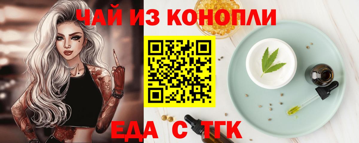 Печенье с ТГК марихуана  Вход с VPN  Павлово 