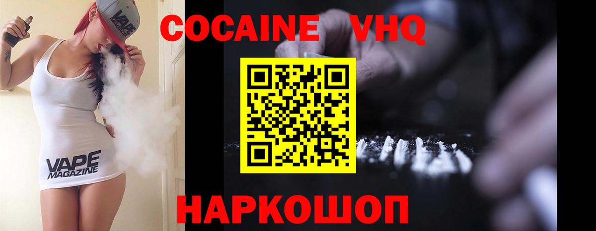 Cocaine 97% Павлово