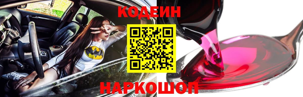 Кодеиновый сироп Lean напиток Lean (лин) Павлово