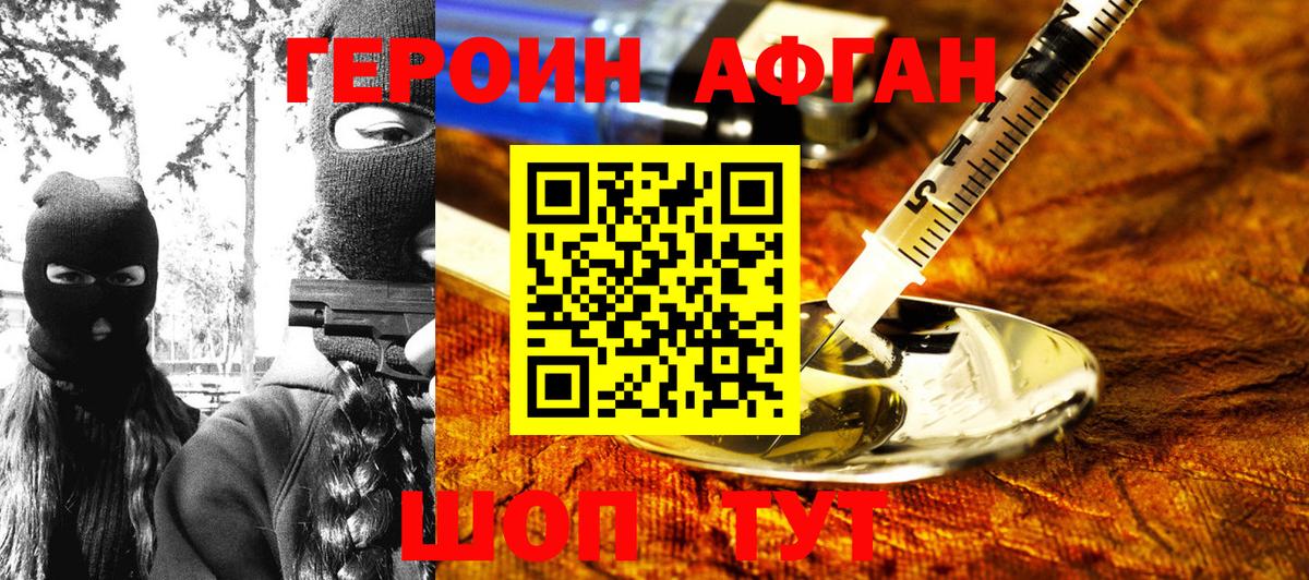ГЕРОИН VHQ Павлово