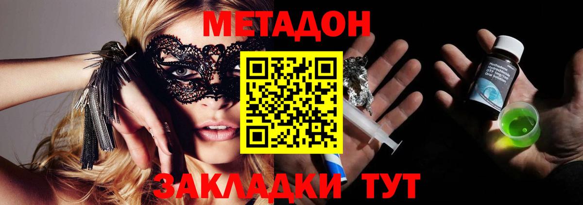 МЕТАДОН VHQ Павлово