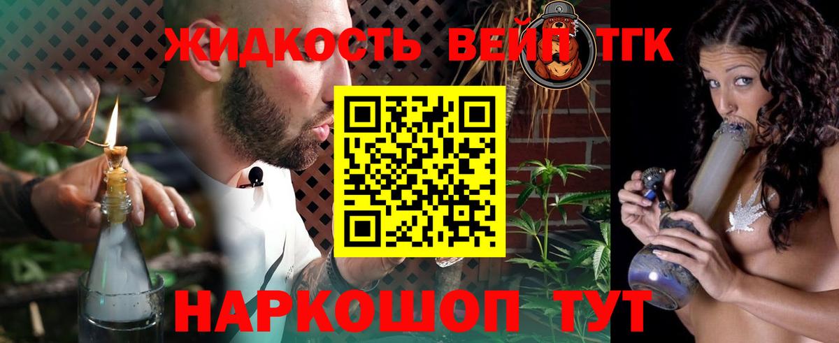 ТГК вейп с тгк Павлово